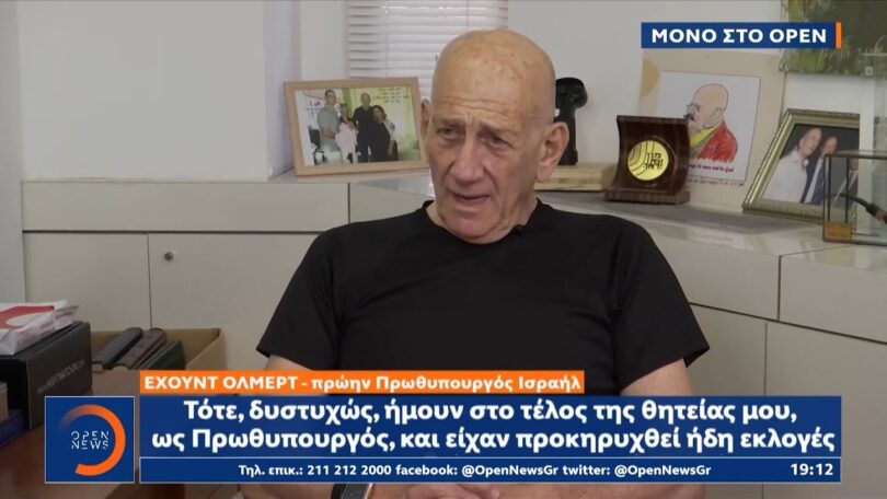 Ο πρώην Πρωθυπουργός του Ισραήλ Εχούντ Ολμέρτ για τον πόλεμο με τη Χαμάς – ΒΙΝΤΕΟ
