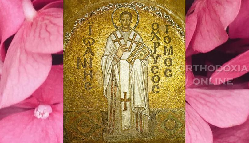 Ποιος ήταν ο Άγιος Ιωάννης ο Χρυσόστομος