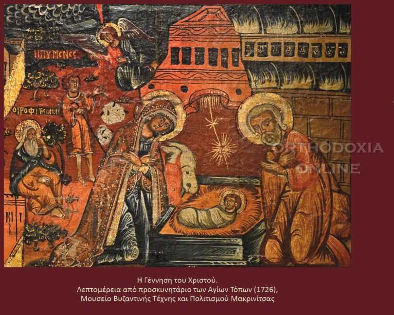 Ευάγγελος Τσουκάρας, Θεολόγος, Φιλόλογος - Η εορτή των Χριστουγέννων: Σύμφωνα με τις πληροφορίες των Ευαγγελιστών, ο Ιωσήφ και η Μαρία, πειθαρχώντας σε αυτοκρατορική διαταγή για απογραφή, ξεκίνησαν για τη Βηθλεέμ, την πόλη που η αρχαία παράδοση και προφητεία την ήθελαν ως τόπο γέννησης του Μεσσία.