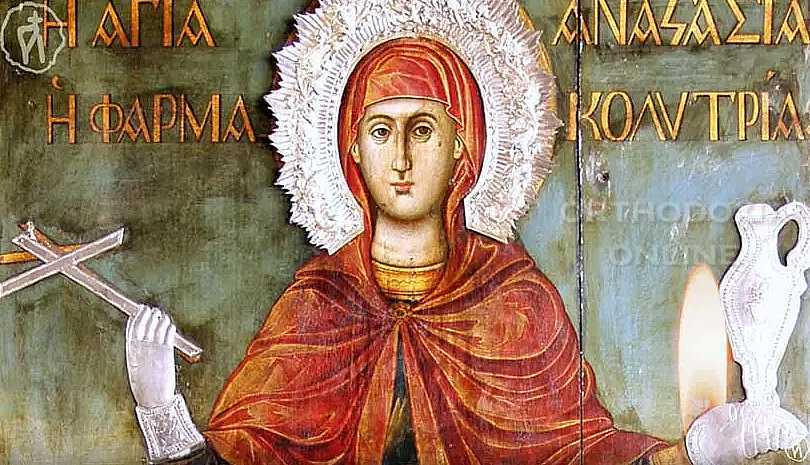 Ορθόδοξος συναξαριστής, Παρασκευή, 22/12/2023. Σήμερα η γιορτή της αγίας Αναστασίας Φαρμακολυτρίας