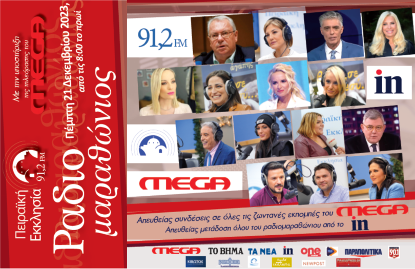 Πειραϊκή Εκκλησία 91,2 fm: «Ραδιομαραθώνιος κατά της φτώχειας»