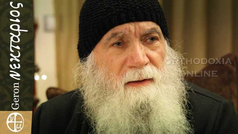 Γέροντας Νεκτάριος Μουλατσιώτης: Οι γιατροί δεν μπορούσαν να βρουν τι έχει