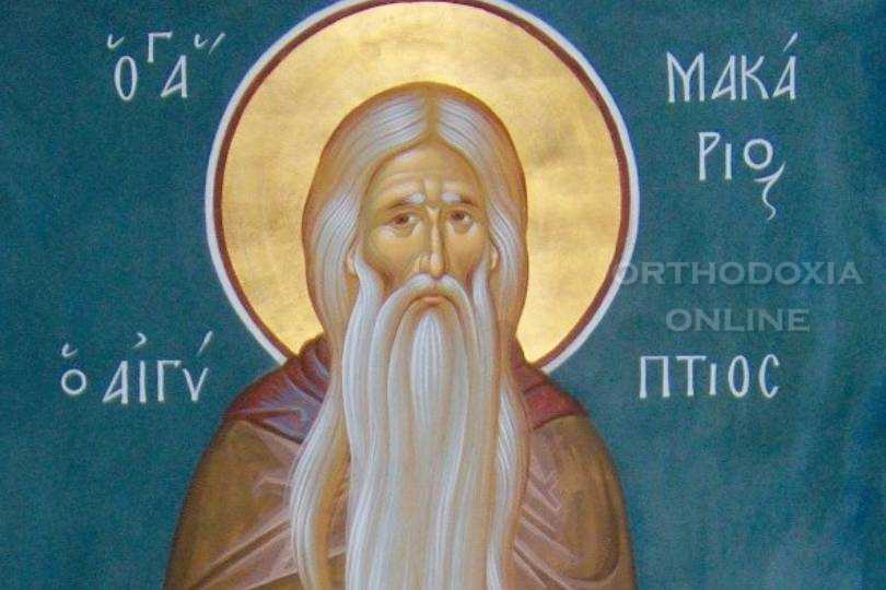 Ο Άγιος Μακάριος ο Αιγύπτιος και η αμαρτωλή κοπέλα