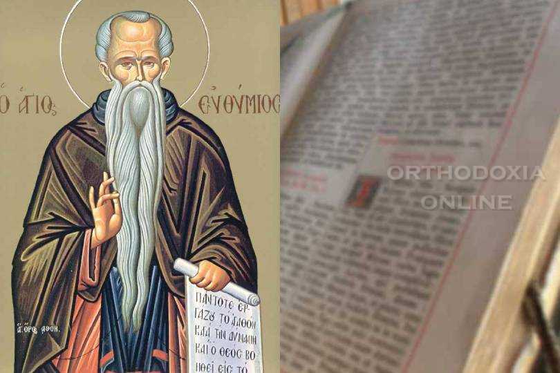 Το Ευαγγέλιο σήμερα, Σάββατο, 20/1/2024