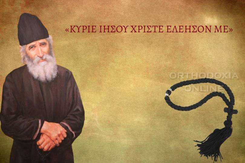 Το κομποσχοίνι έχει μεγάλη δύναμη
