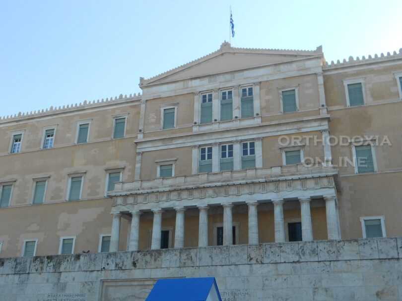 Ελλάδα βουλή αθήνα σύνταγμα
