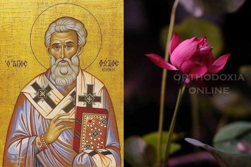 Σήμερα γιορτάζει ο Άγιος Φώτιος ο Μέγας Πατριάρχης Κωνσταντινουπόλεως (Τρίτη, 6/1/2024)