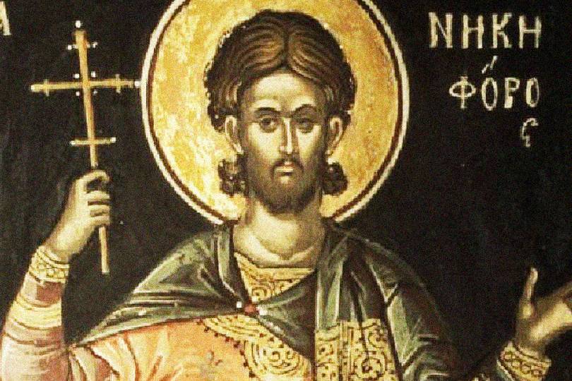 Σήμερα γιορτάζει ο Άγιος Νικηφόρος - Παρασκευή, 9/2/2024