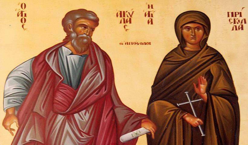 Άγιοι Ακύλας και Πρίσκιλλα