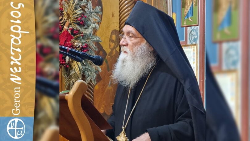 Πύρινος λόγος του Γέροντα Νεκταρίου Μουλατσιώτη για τη λαίλαπα που έρχεται