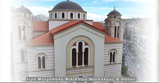Ιερά Μητρόπολη Φιλίππων Νεαπόλεως και Θάσου