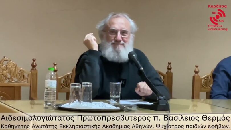 π. Βασίλειος Θερμός