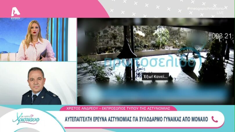 Μονή Αββακούμ: Σε δύο μέτωπα οι έρευνες της Αστυνομίας