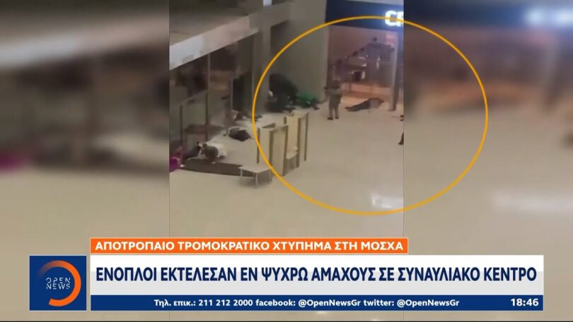 Τουλάχιστον 140 νεκροί από το τρομοκρατικό χτύπημα στη Μόσχα