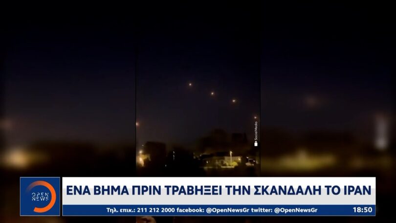 Μέση Ανατολή: Ένα βήμα πριν τραβήξει την σκανδάλη το Ιράν