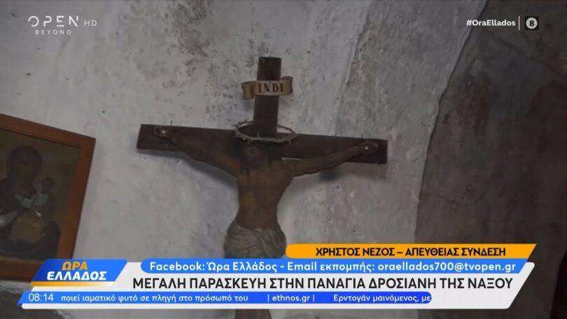 Μεγάλη Παρασκευή στην Παναγία Δροσιανή της Νάξου