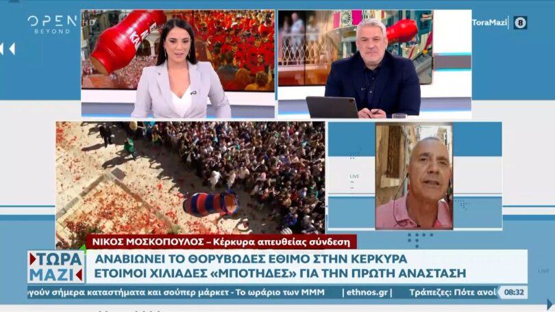 Έτοιμοι χιλιάδες «μπότηδες» στην Κέρκυρα