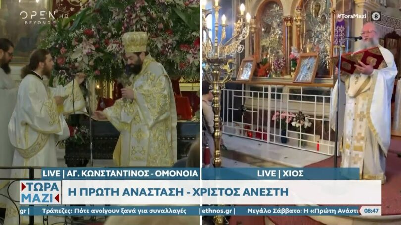 Η πρώτη Ανάσταση από Χίο και Άγιο Κωνσταντίνο Ομόνοιας