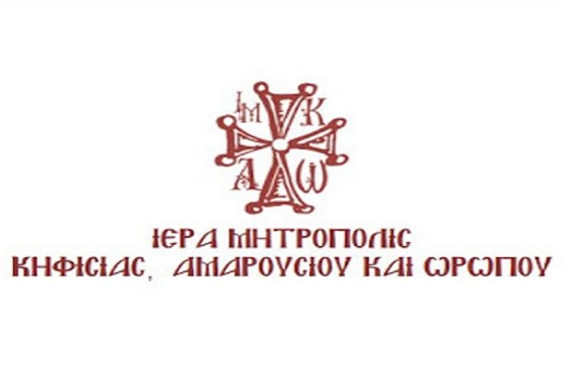 H Μητρόπολη Κηφισιάς για την διάρρηξη στα γραφεία της