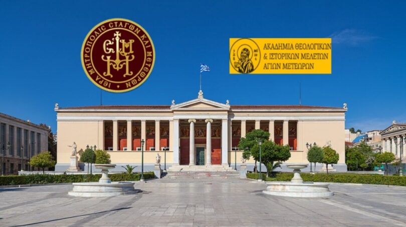 Προκήρυξη υποτροφιών της Μητρόπολης Σταγών