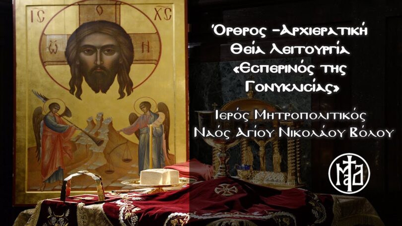 Η Θεία Λειτουργία της Κυριακής - Παρακολουθήστε Τώρα! (23 Ιουνίου 2024)