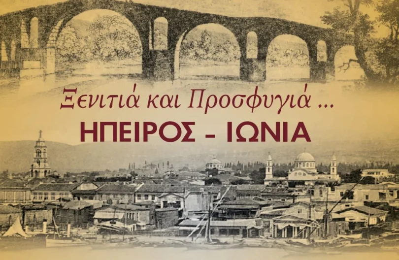 Επετειακή Εκδήλωση στο Ηρώδειο από την Μητρόπολη Νέας Ιωνίας