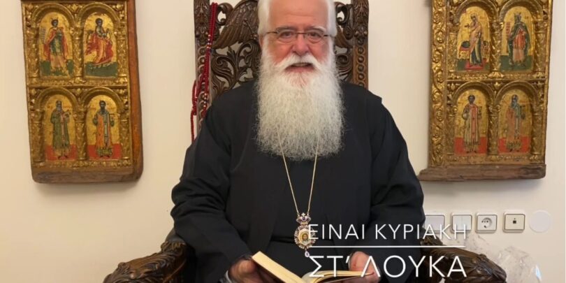 O Μητροπολίτης Δημητριάδος για την Κυριακή ΣΤ΄ Λουκά
