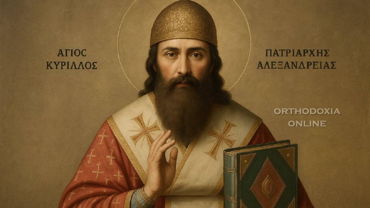 Άγιος Κύριλλος Πατριάρχης Αλεξανδρείας 9 Ιουνίου Βίος | Η σφραγίς των Πατέρων και υπέρμαχος της Θεοτόκου