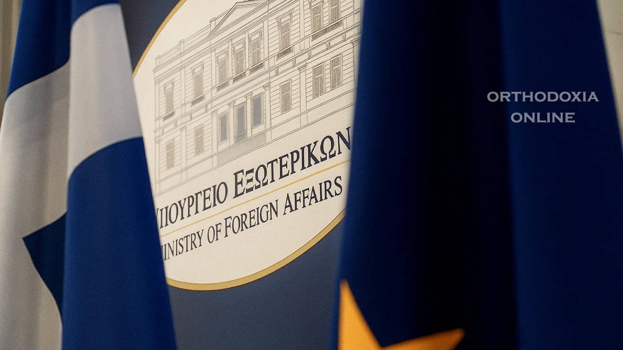 ΥΠΕΞ Ελλάδας