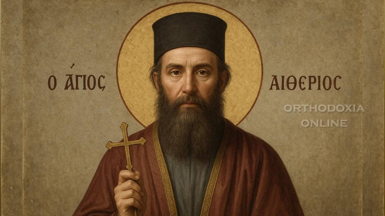 Άγιος Αιθέριος-orthodoxia-online