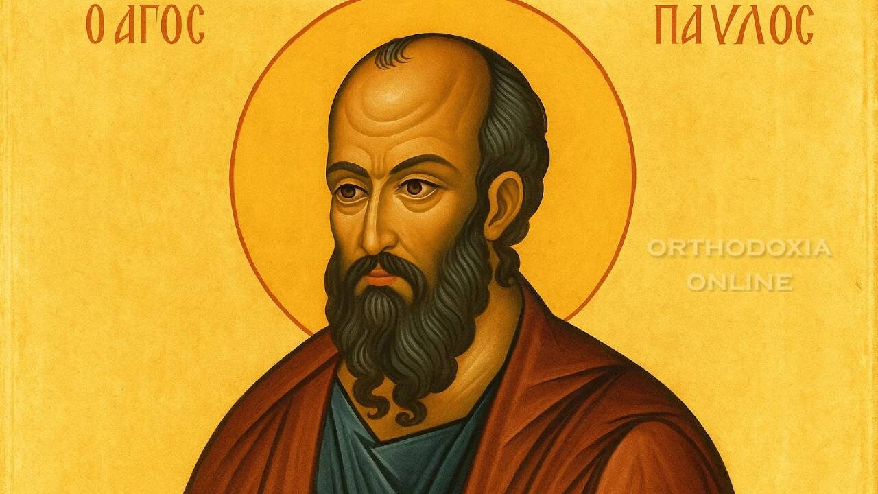 Απόστολος Παύλος-orthodoxia-online