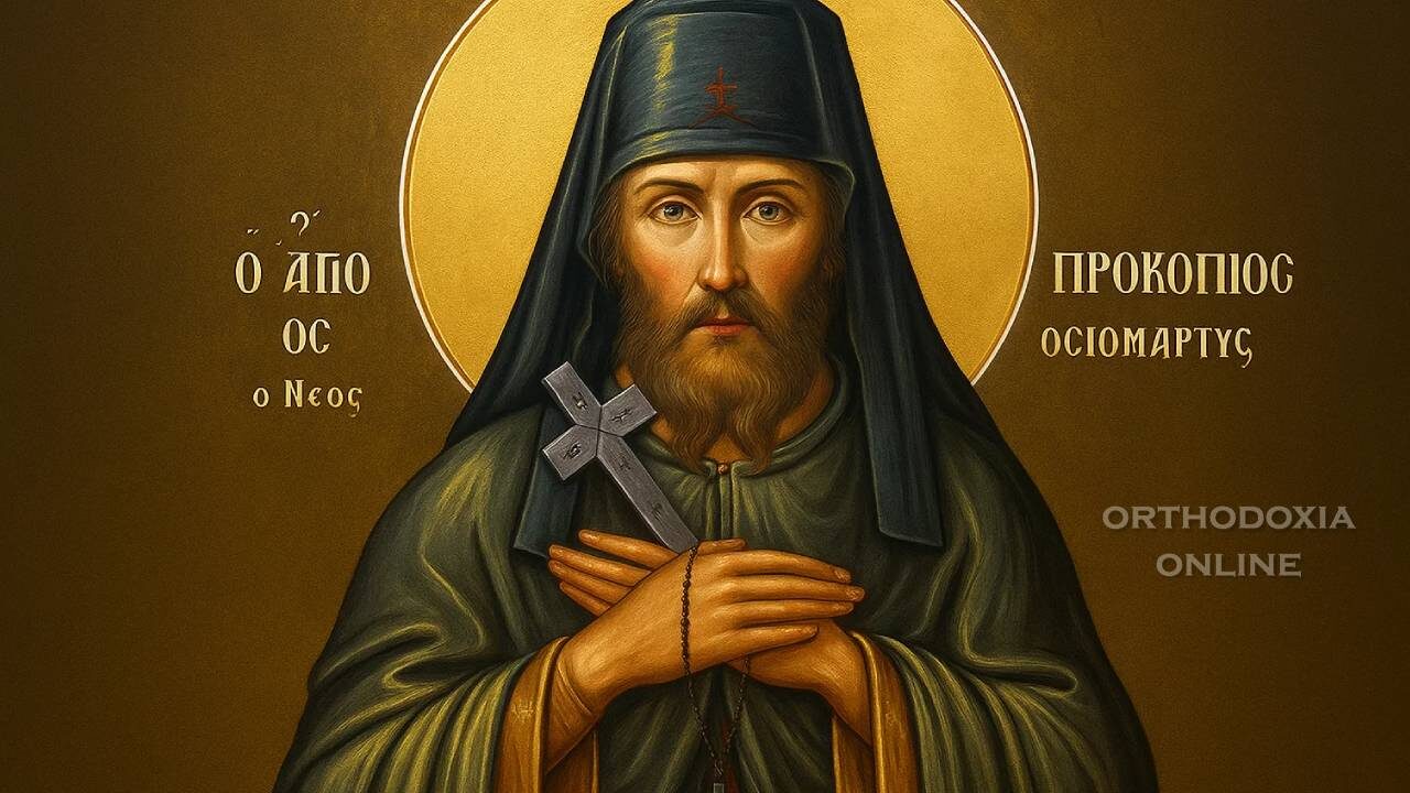 Άγιος Προκόπιος ο Νεομάρτυρας-orthodoxia-online