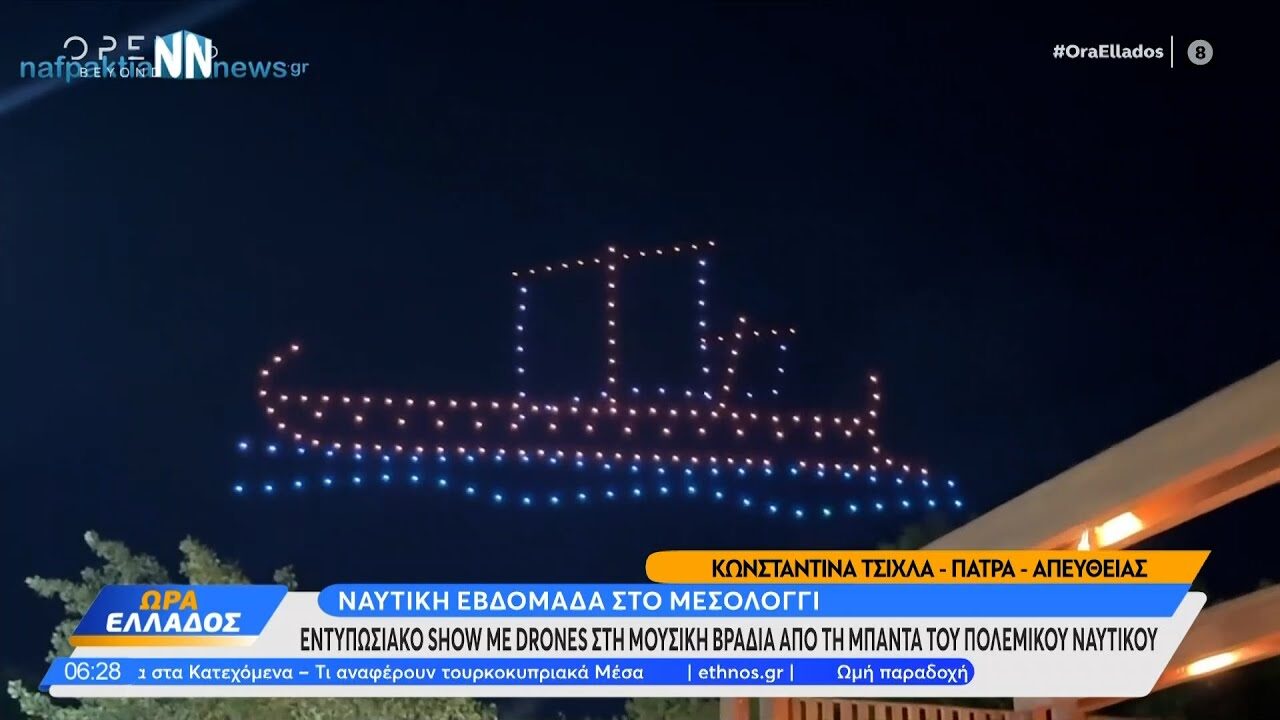 Εντυπωσιακό show me drones στο Μεσολόγγι