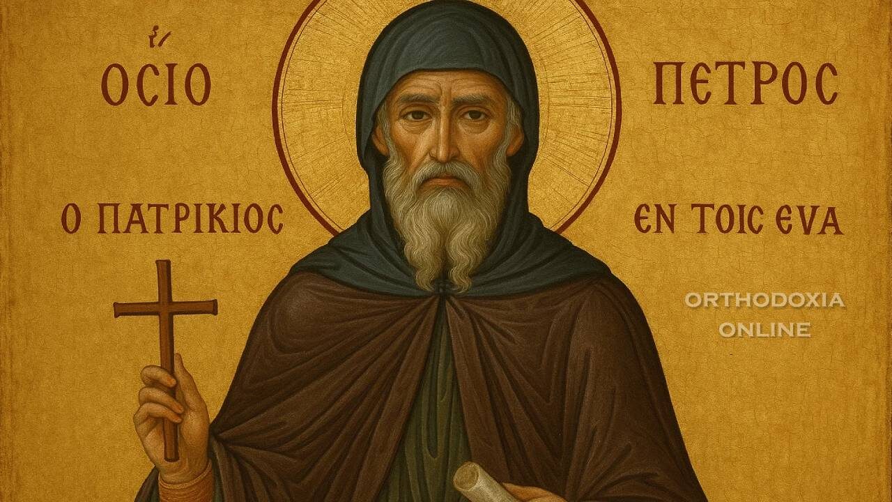 Όσιος Πέτρος του Πατρικίου εν τοις Ευάνδρου-orthodoxia-online