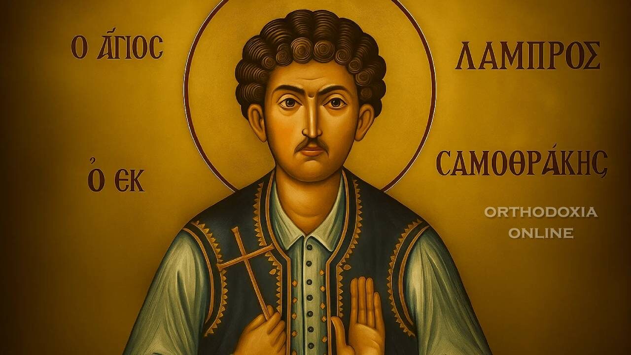 Άγιος Λάμπρος ο Νεομάρτυρας εκ Σαμοθράκης-orthodoxia-online