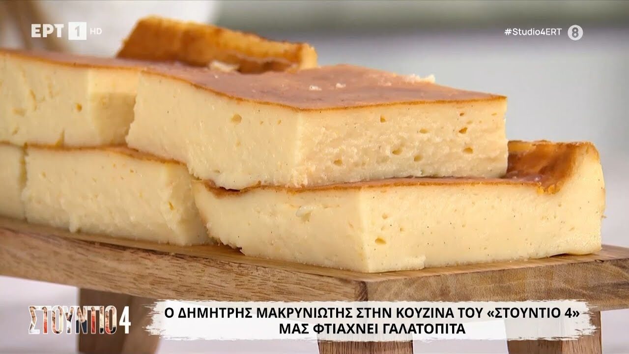 Εύκολη συνταγή για Γαλατόπιτα 